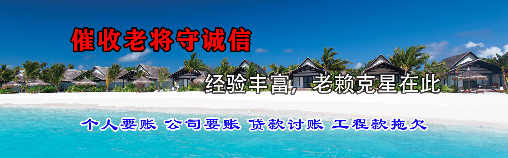 萨尔图要账公司