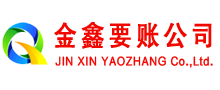 萨尔图要账公司